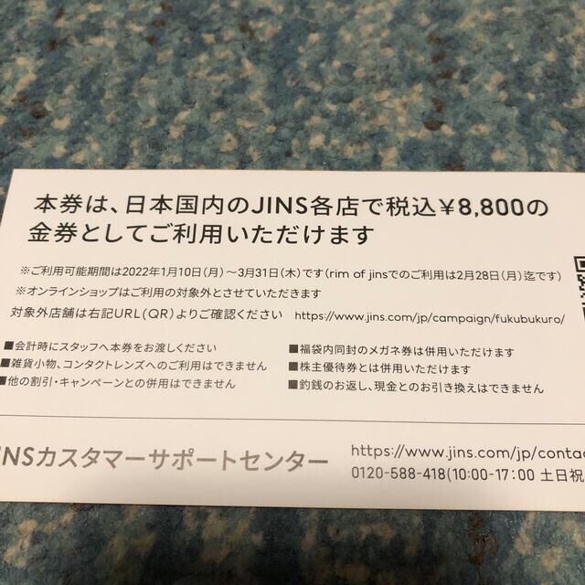 JINS ジンズメガネ券　8800円税込 1