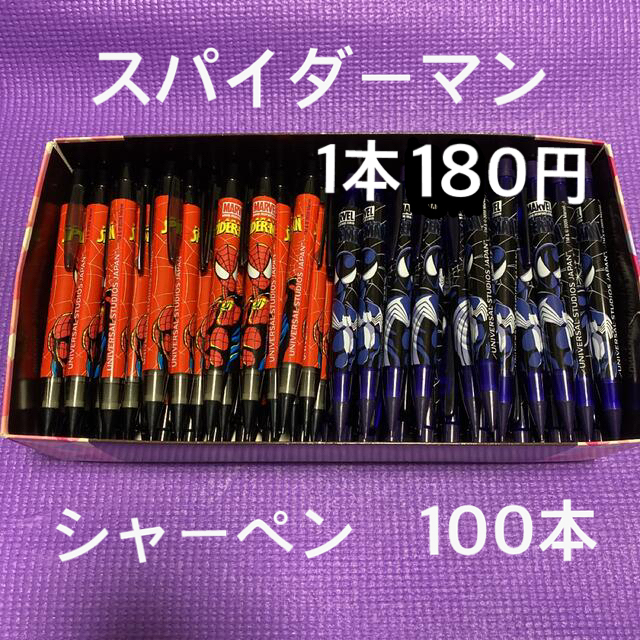 スパイダーマン シャープペンシル シャーペン 100本 elc.or.jp