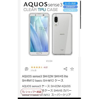 AQUOS sense3 クリアケース(Androidケース)