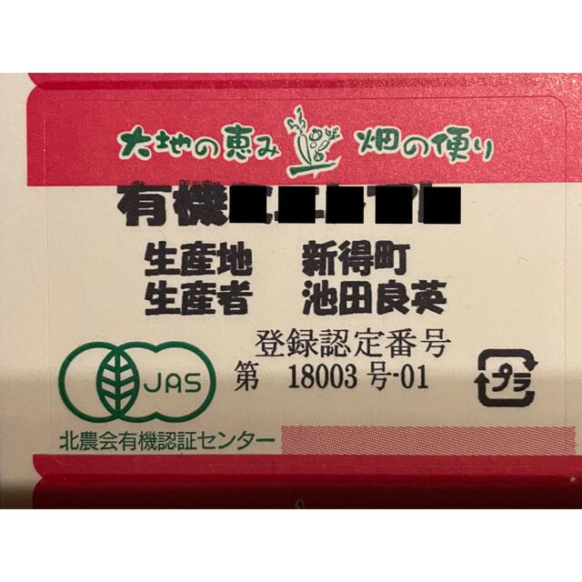北海道産有機花豆1キロ&じゃがいも10キロ 食品/飲料/酒の食品(野菜)の商品写真