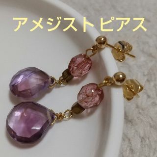 アメジストとチェコビーズのピアス(ピアス)