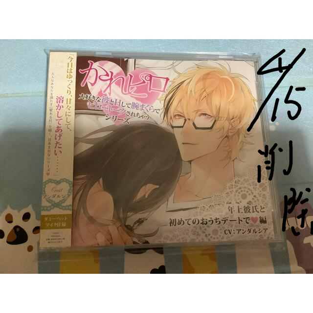 ドラマcd 大好きな彼とhして腕まくらでピロートークされちゃうシリーズ 年上彼氏の通販 By サチshop ラクマ ドラマcd 大好きな彼とhして腕まくらでピロートークされちゃうシリーズ 年上彼氏の通販 By サチshop ラクマ