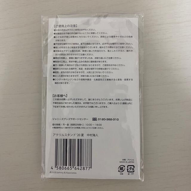 ジャニーズJr.(ジャニーズジュニア)のTravisJapan 中村海人　アクスタ エンタメ/ホビーのタレントグッズ(アイドルグッズ)の商品写真