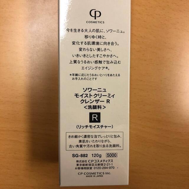CPコスメ モイストクリーミィクレンザーR 洗顔料 2本セット⭐︎ | www