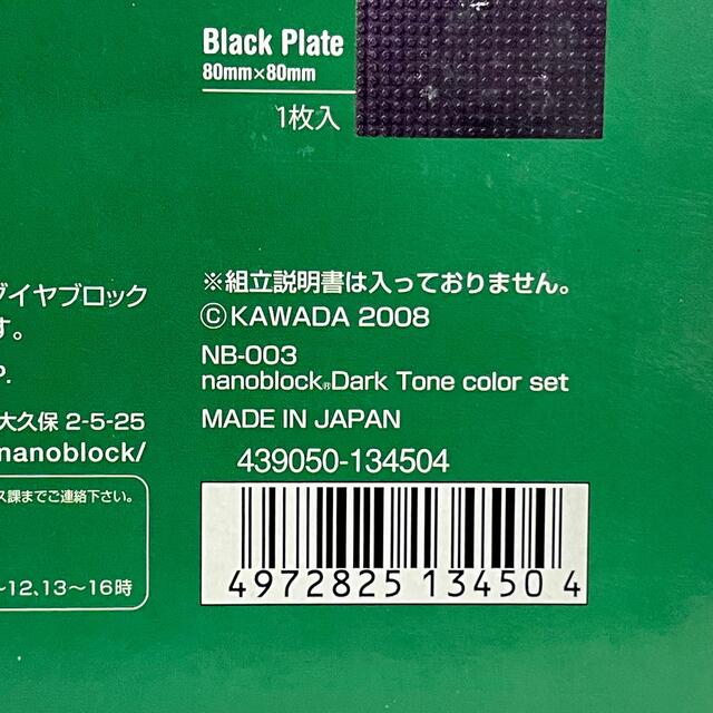 Kawada(カワダ)の値下げしました 【パーツ分類・パーツ数確認済】ナノブロック ダークトーンセット エンタメ/ホビーのおもちゃ/ぬいぐるみ(模型/プラモデル)の商品写真