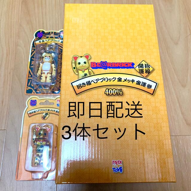 BE@RBRICK 招き猫 金運 金メッキ 参 100%400% 寅 3個セット BE@RBRICK 招き猫 金運 金メッキ 参 100%400% 寅 3個セット
