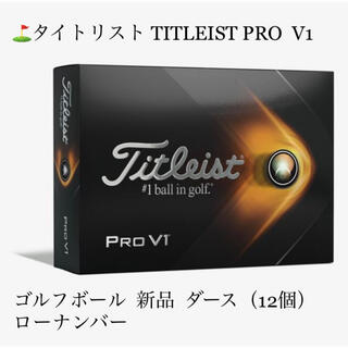タイトリスト(Titleist)の⛳️タイトリスト TITLEIST ゴルフボール PRO V1 ダース（12個）(その他)
