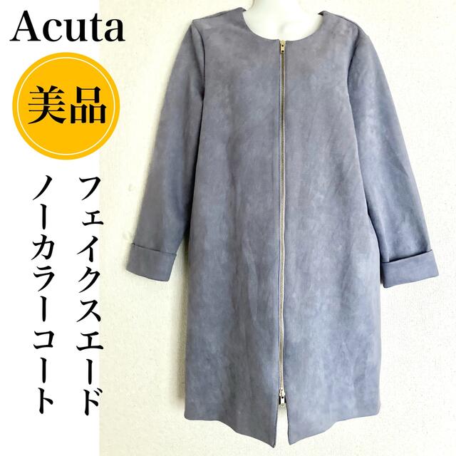 美品 キレイめスタイル ACUTA スエード ノーカラーコート くすみブルー 2