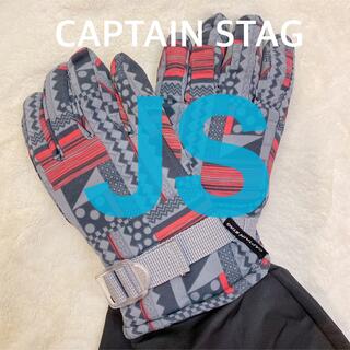 キャプテンスタッグ(CAPTAIN STAG)の✳︎新品・未使用✳︎CAPTAIN STAGアームカバー付防寒グローブ(手袋)