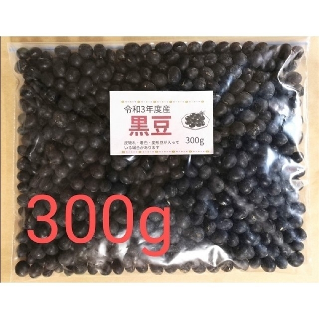 令和3年産　黒大豆(無消毒)　300g　農家直送 食品/飲料/酒の食品(野菜)の商品写真