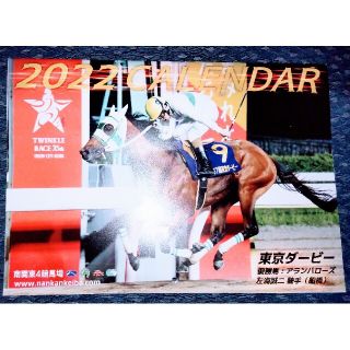 【非売品】【競馬ファン・馬好きの方必見！】南関東4競馬場カレンダー２０２２(カレンダー/スケジュール)