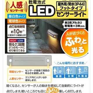 アイリスオーヤマ(アイリスオーヤマ)のC34 アイリスオーヤマ 乾電池式LEDセンサーライト フットタイプ 白色(その他)