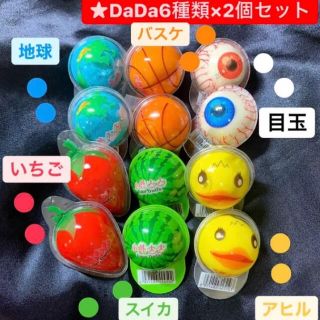 12個 6種x2 DaDa地球グミ 目玉 スイカ アヒル 苺 バスケットボール (菓子/デザート)