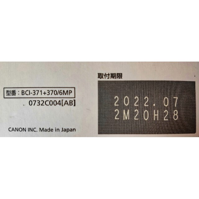 キヤノン純正品 BCI-371+370 6色マルチパック標準容量タイプ 1箱