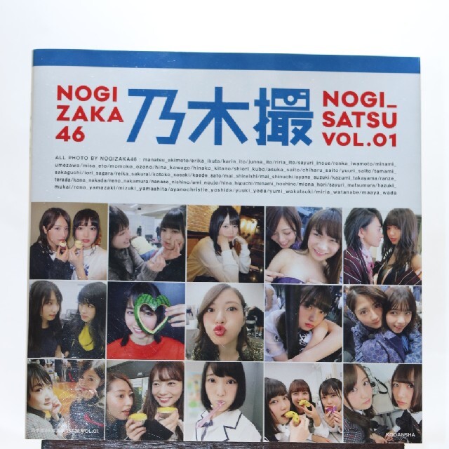 乃木坂46(ノギザカフォーティーシックス)の乃木撮 ＶＯＬ．０１ エンタメ/ホビーの本(その他)の商品写真