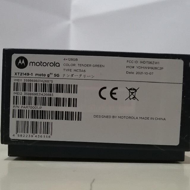 MOTOROLA moto g50 5G スマートフォン テンダーグリーン PA