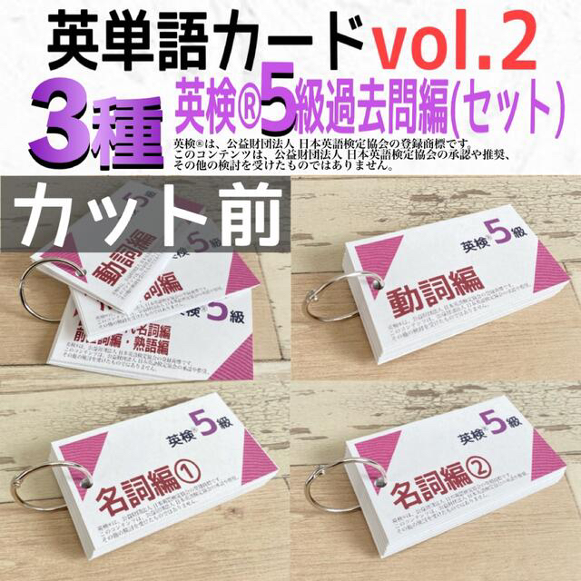 カット前　英検®︎5級　英単語カード　3種セット エンタメ/ホビーの本(資格/検定)の商品写真