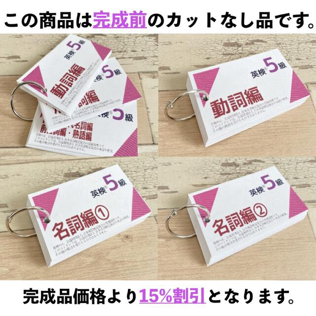 カット前　英検®︎5級　英単語カード　3種セット エンタメ/ホビーの本(資格/検定)の商品写真