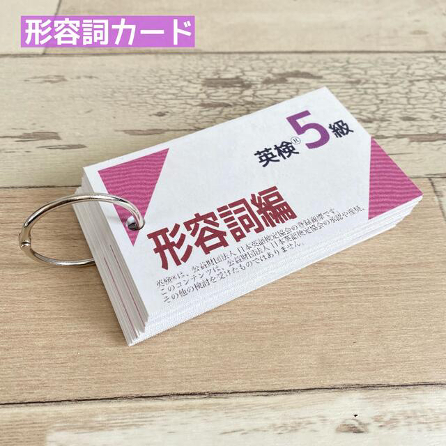 カット前　英検®︎5級　英単語カード　3種セット エンタメ/ホビーの本(資格/検定)の商品写真