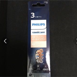 フィリップス(PHILIPS)の【3本セット】(正規品)フィリップス ソニッケアー電動歯ブラシ 替えブラシ(電動歯ブラシ)