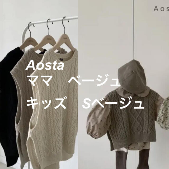 Aosta  ベスト　2点セットベビー服(~85cm)