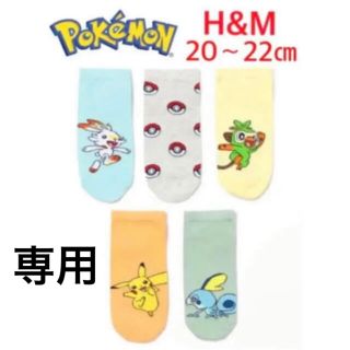 エイチアンドエム(H&M)の新品H&Mポケモン靴下5足セット20〜22cmアンクルソックスピカチュウヒバニー(靴下/タイツ)