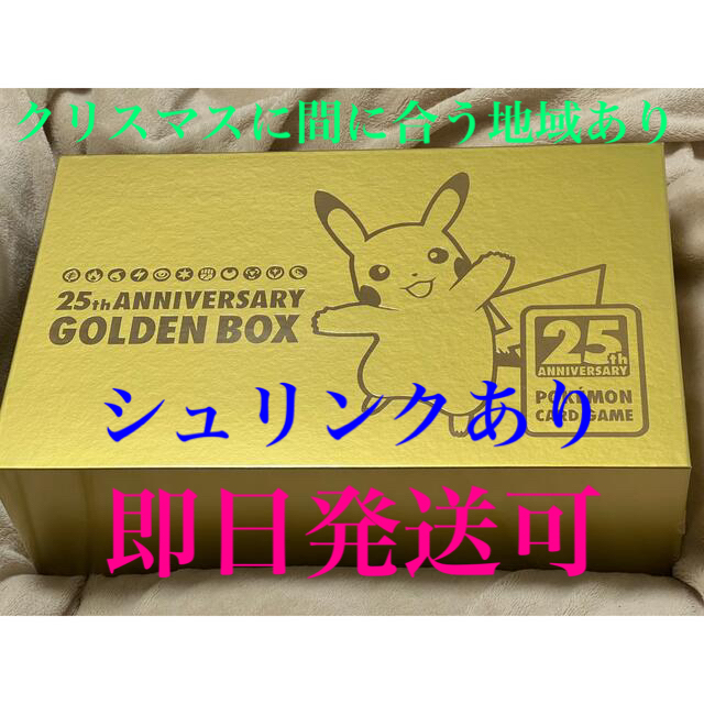 ポケモンカードゲーム 25th ANNIVERSARY GOLDE BOX