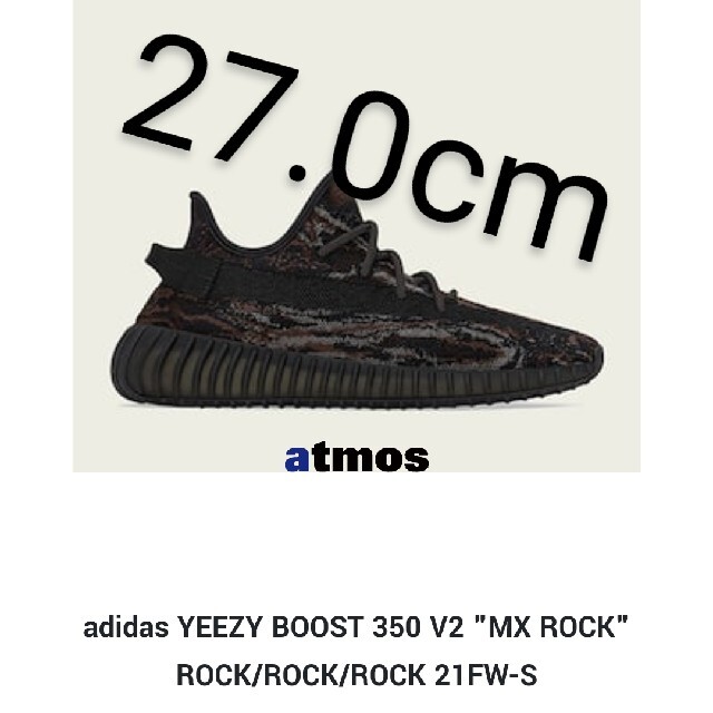 adidas YEEZY Boost 350 V2 MX Rock 未使用品