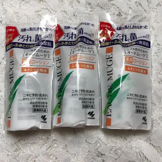 コバヤシセイヤク(小林製薬)の★新品未使用　小林製薬 オードムーゲ  3本(化粧水/ローション)