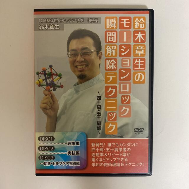 注文 鈴木章生 モーションロック瞬間解除テクニック 注文 鈴木章生 モーションロック瞬間解除テクニック
