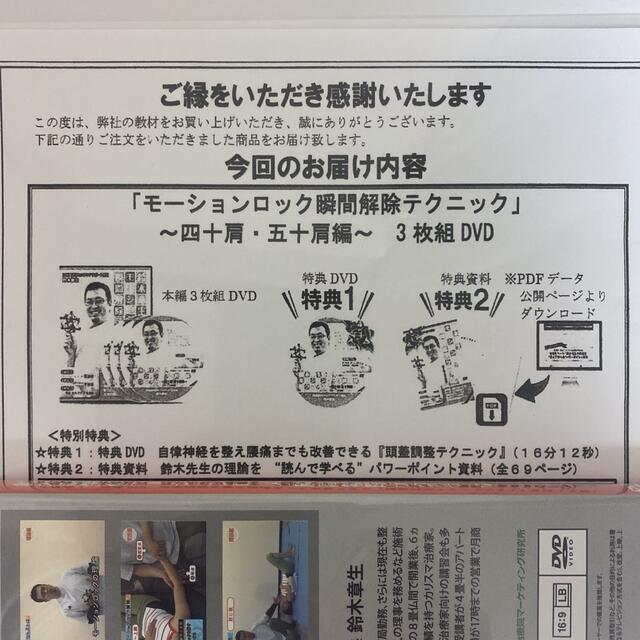 注文 鈴木章生 モーションロック瞬間解除テクニック 注文 鈴木章生 モーションロック瞬間解除テクニック