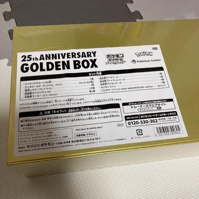 ポケモンカードゲーム ソード＆シールド 25th GOLDEN BOX セット ...