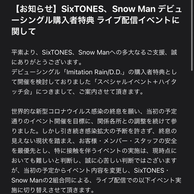 Johnny's(ジャニーズ)のSnowMan SixTONES シリアルコード チケットの音楽(男性アイドル)の商品写真