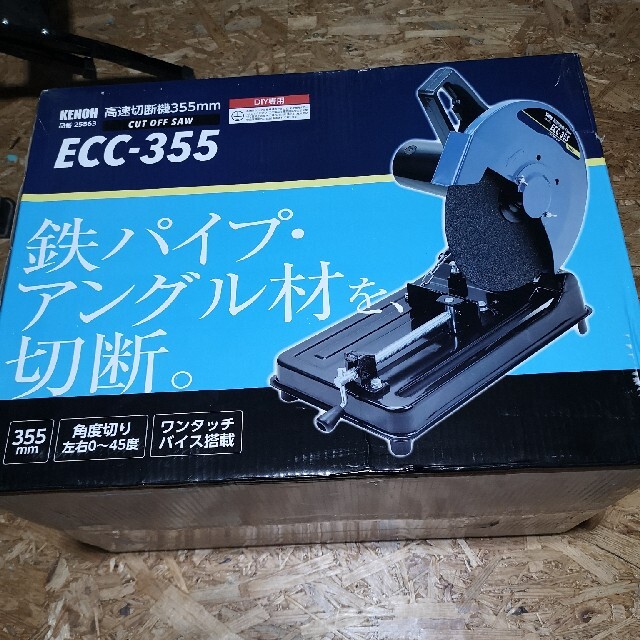 新品未使用品　355mm 高速切断機