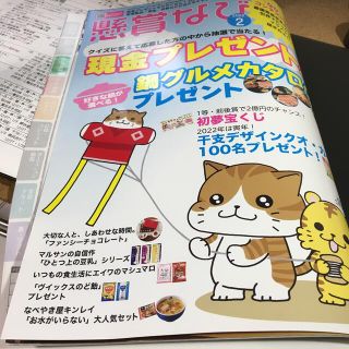 懸賞なび 2022年 02月号(その他)