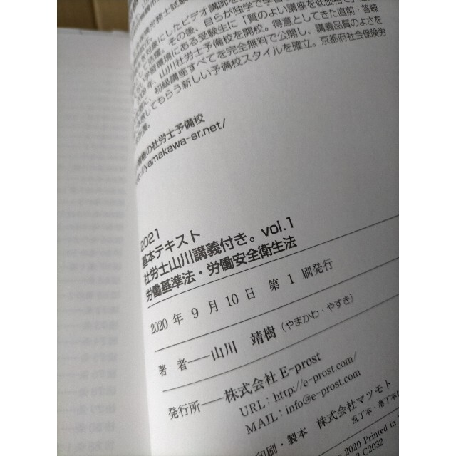 社労士山川講義付き。 社労士基本テキスト VOL.1~VOL4 (2021)