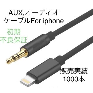 Lightning to 3.5AUX Audio Cable black(カーオーディオ)