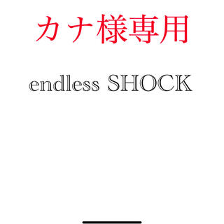 endlessSHOCK　DVD2本セット(アイドルグッズ)