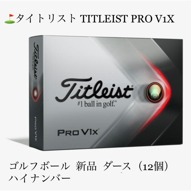 Titleist(タイトリスト)の⛳️タイトリスト TITLEIST ゴルフボール PRO V1 ダース（12個） スポーツ/アウトドアのゴルフ(その他)の商品写真