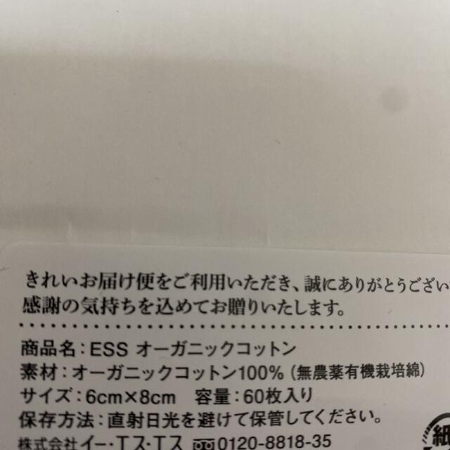 オーガニックコットンパフ　60枚 コスメ/美容のメイク道具/ケアグッズ(コットン)の商品写真