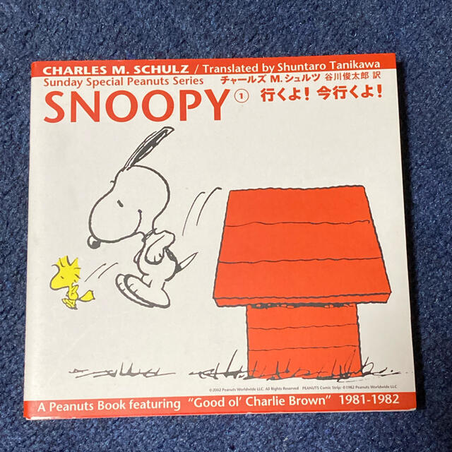 SNOOPY(スヌーピー)のSNOOPY Peanuts series 1 谷川俊太郎　コミック エンタメ/ホビーの漫画(その他)の商品写真