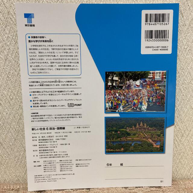 メーカー直送 小学教科書 政治 国際編 新しい社会 東京書籍 教番 社会601 66e632f5 オンライン 在庫 Www Cfscr Com