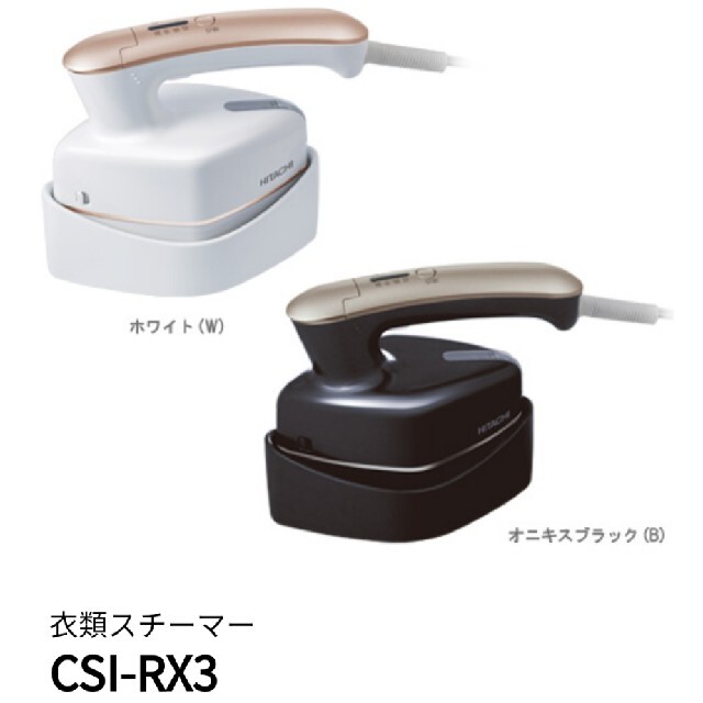 アイロン【新品未使用】日立　HITACHI 衣類スチーマー　CSI-RX3 ホワイト