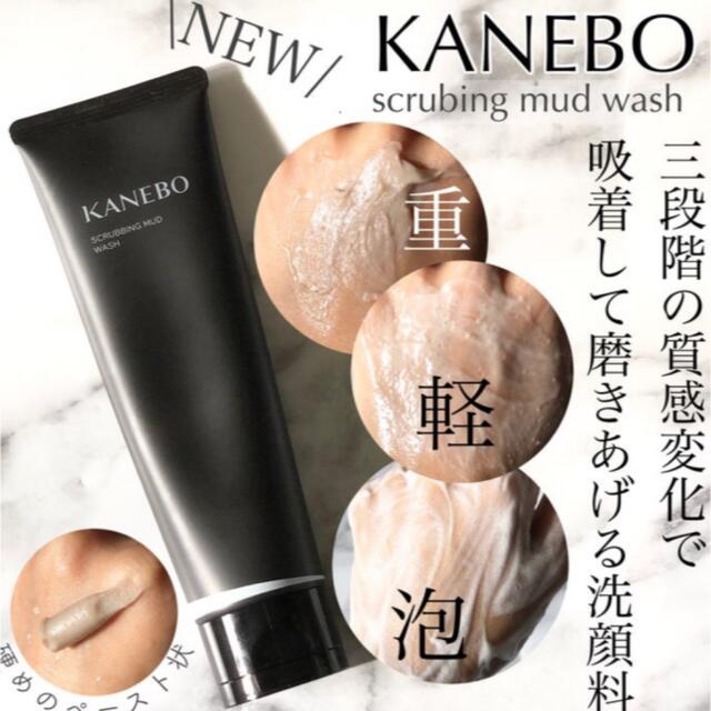 Kanebo(カネボウ)のカネボウ　スクラビングマッドウォッシュ コスメ/美容のスキンケア/基礎化粧品(洗顔料)の商品写真