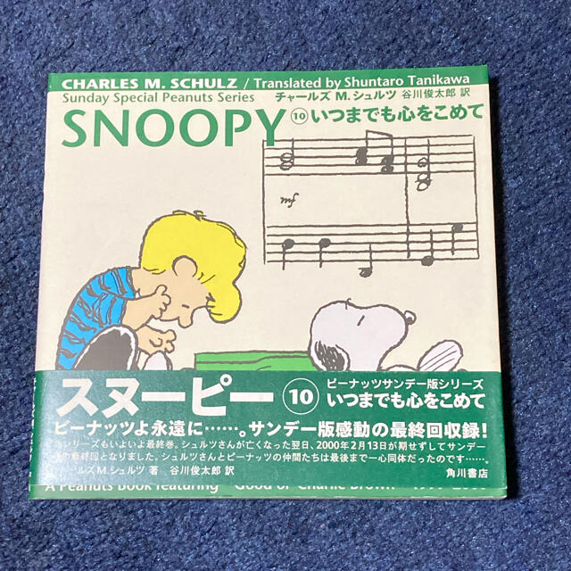 Snoopy Snoopy Peanuts Series 10 谷川俊太郎 スヌーピーの通販 By みかん 水木金曜日発送 スヌーピーならラクマ