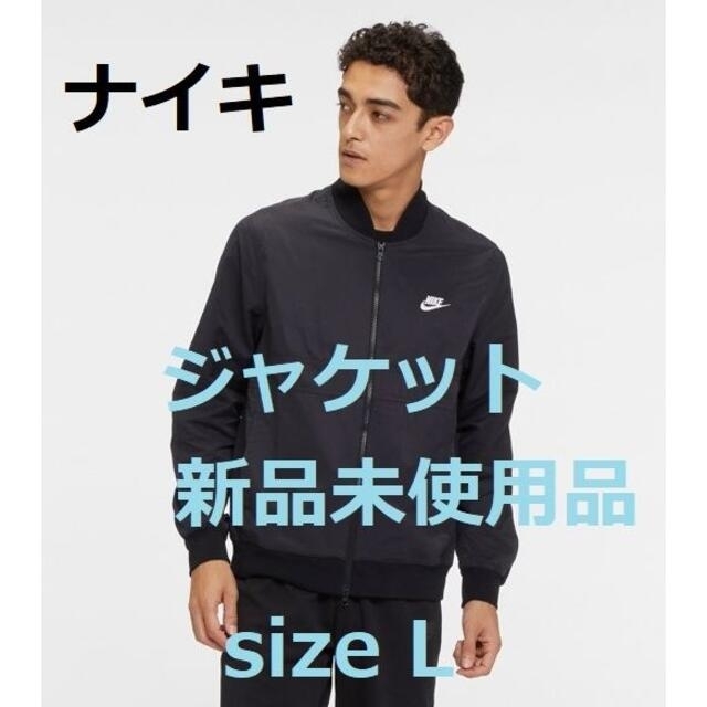 NIKE(ナイキ)の（新品）ナイキ CE プレイヤーズ ウーブン ジャケット メンズのジャケット/アウター(その他)の商品写真