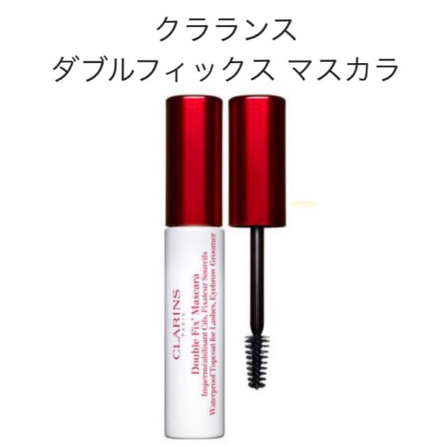 CLARINS(クラランス)の☆クラランス☆新品☆ダブルフィックス マスカラ ７ml コスメ/美容のベースメイク/化粧品(マスカラ下地/トップコート)の商品写真