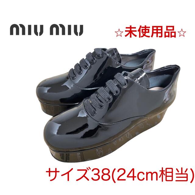 2021激安通販 miumiu - ☆未使用品☆miumiu ローファー　ドレスシューズ　エナメル　厚底　ブラック ローファー+革靴
