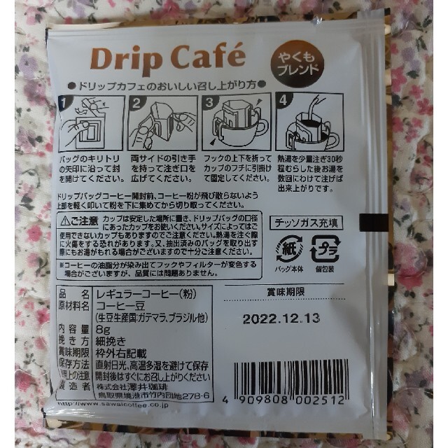 澤井珈琲　ドリップバッグコーヒーやくもブレンド15袋+オマケ 食品/飲料/酒の飲料(コーヒー)の商品写真