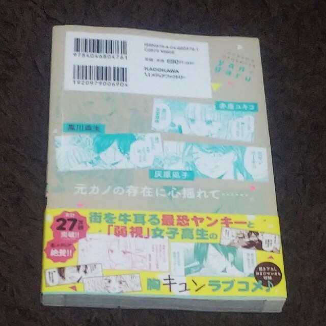 角川書店(カドカワショテン)のヤンキー君と白杖ガール ６うおやま エンタメ/ホビーの漫画(青年漫画)の商品写真